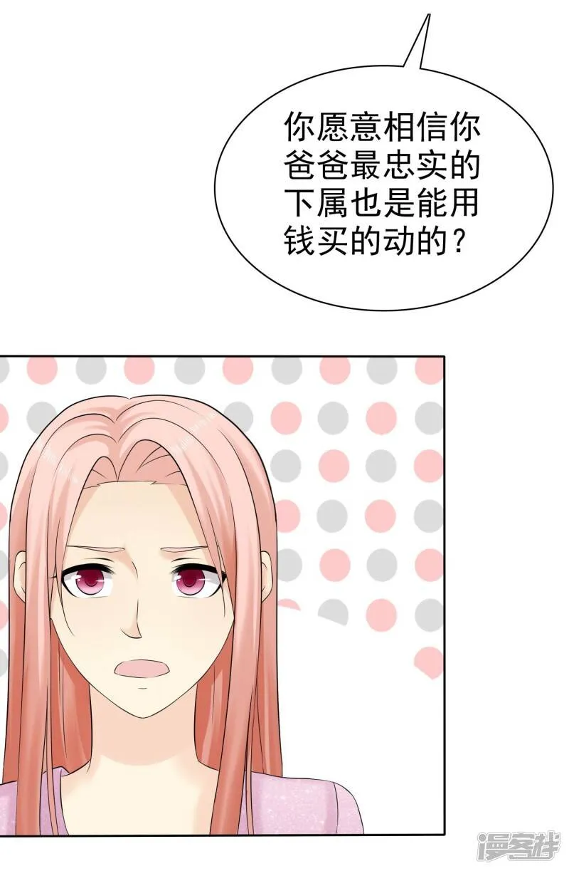 第51话 接受投资 第22页