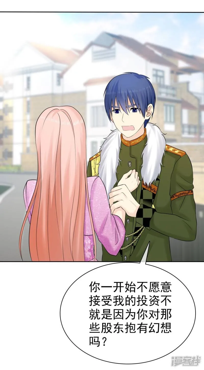 第51话 接受投资 第23页