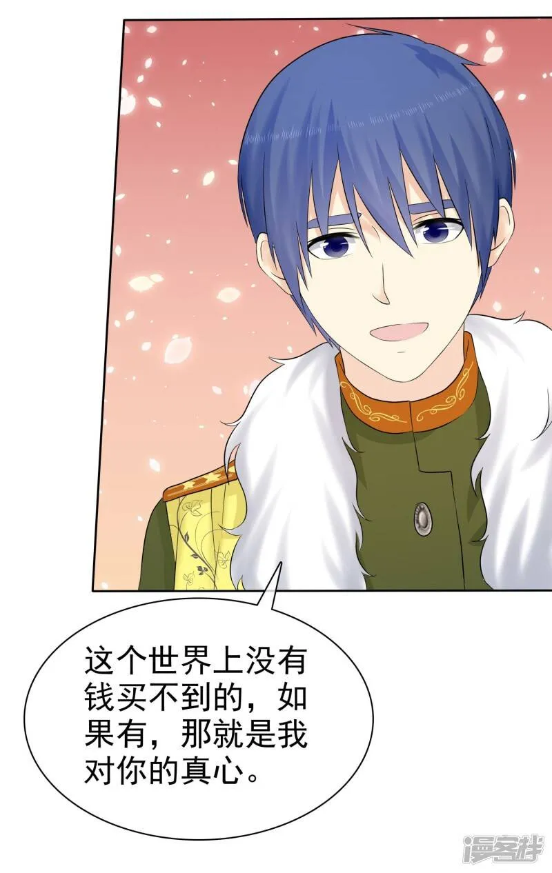 第51话 接受投资 第24页