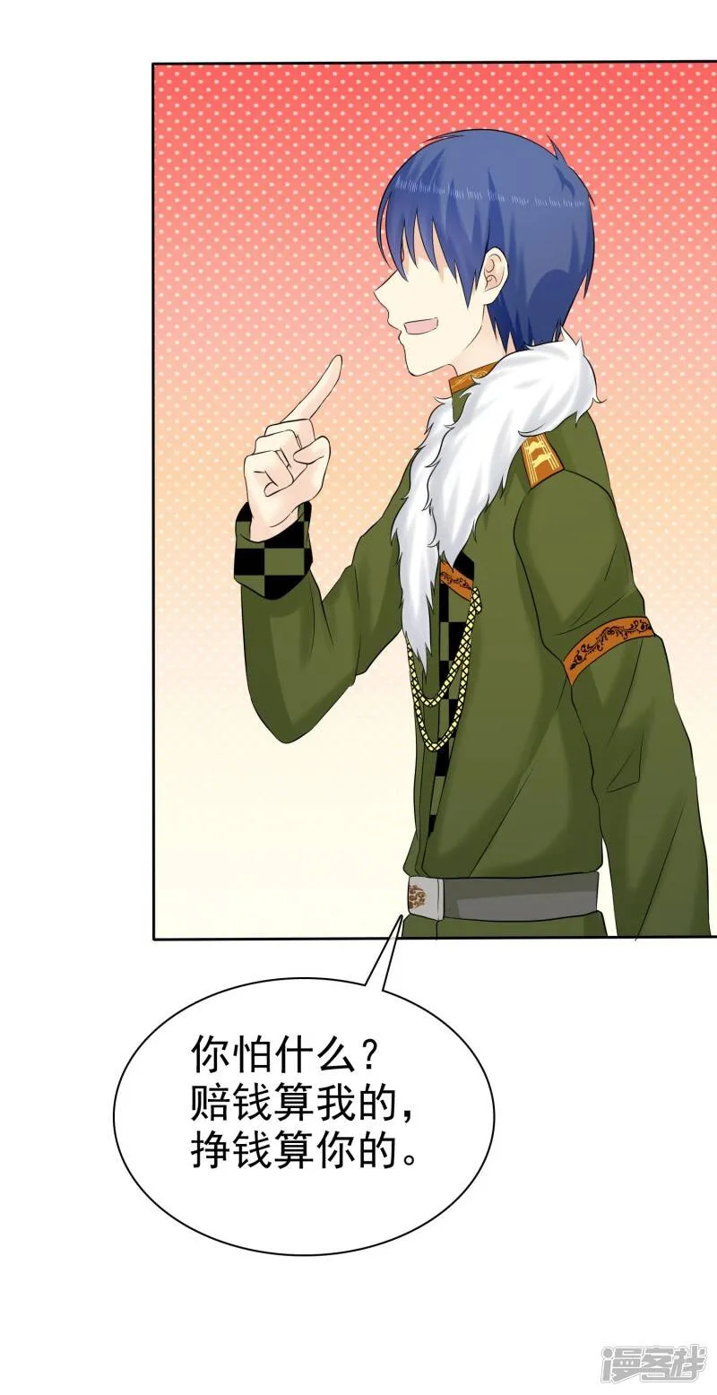 第51话 接受投资 第28页