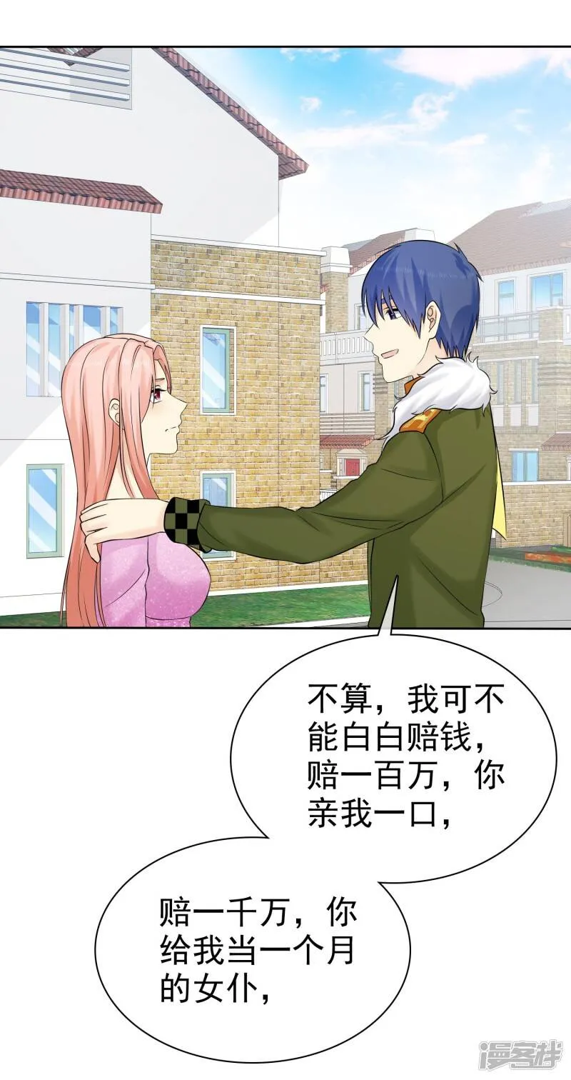 第51话 接受投资 第30页