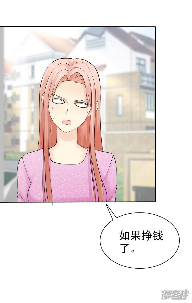第51话 接受投资 第32页