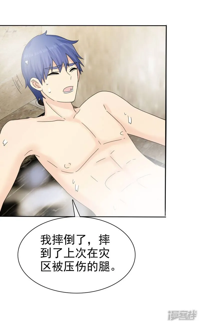 第53话 帮我拿衣服 第31页