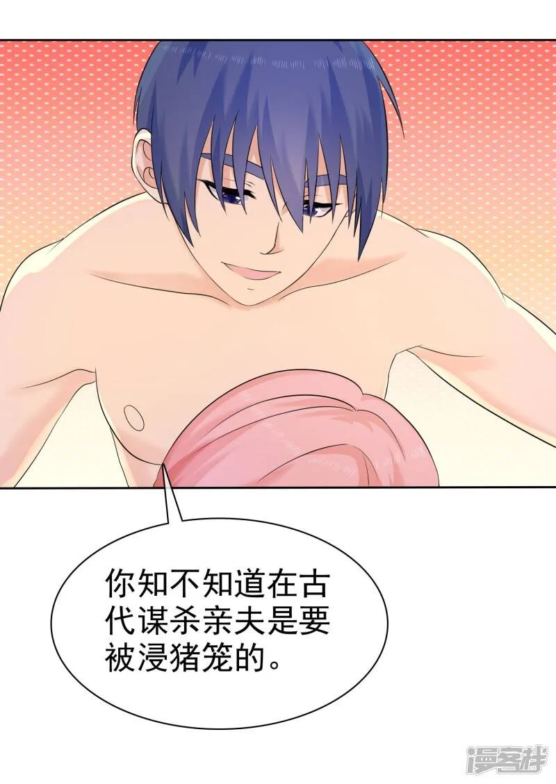 第56话 这个婆娘要不得 第8页