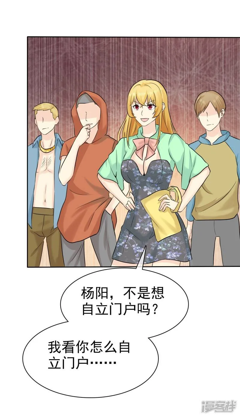 第59话 我是她男人 第8页