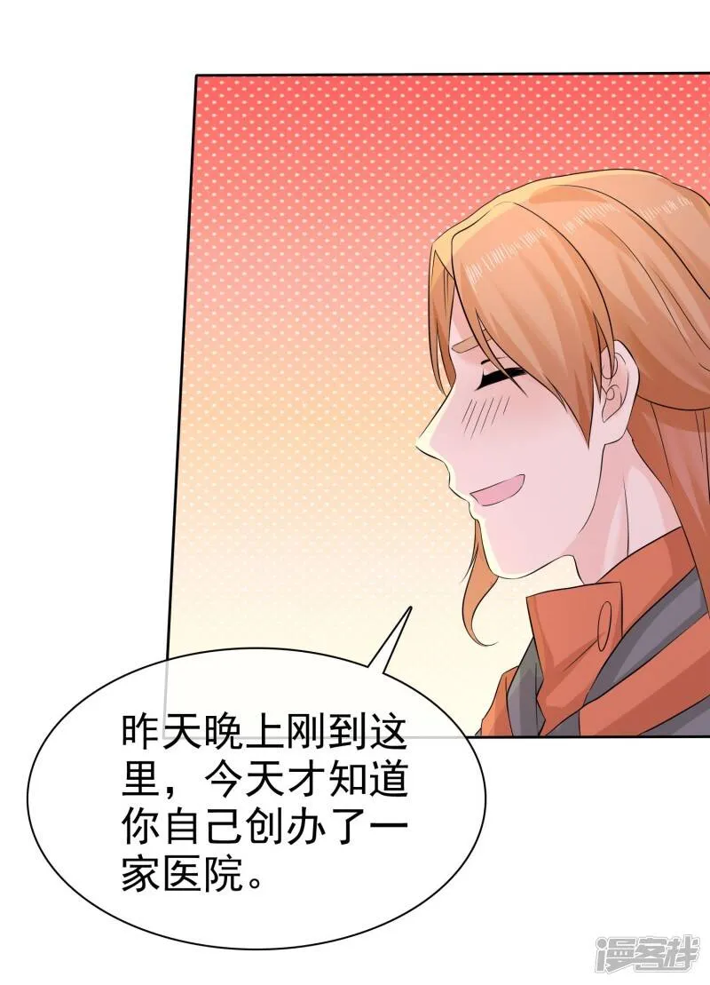 第59话 我是她男人 第24页