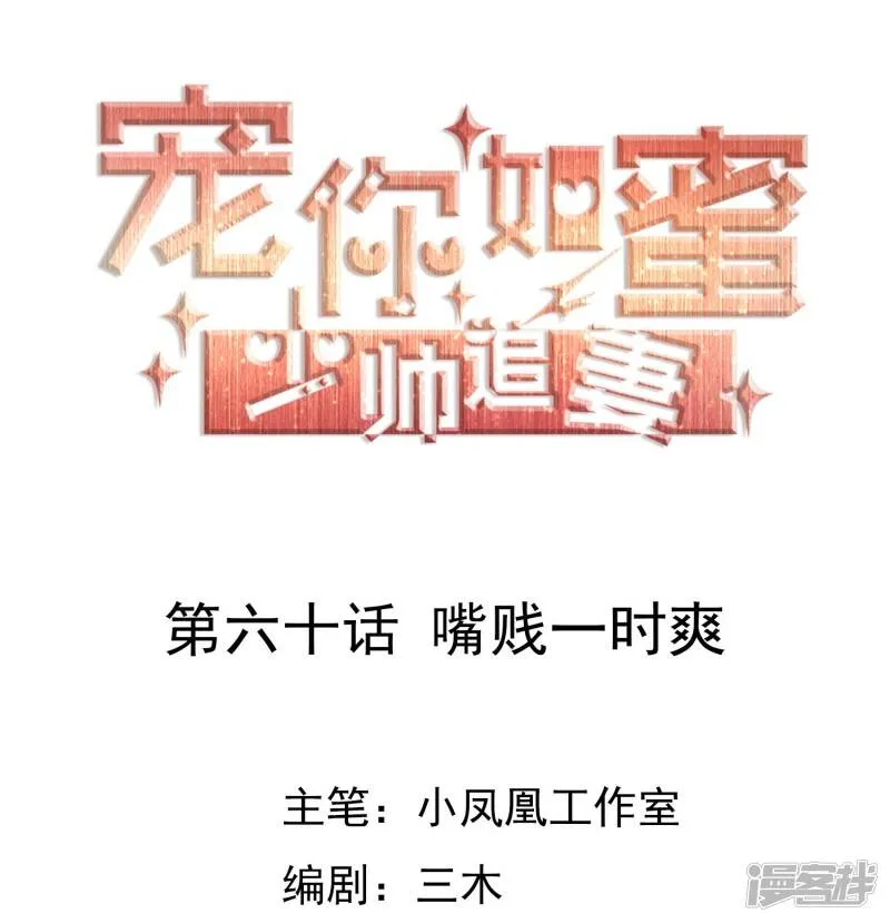 第59话 我是她男人 第37页
