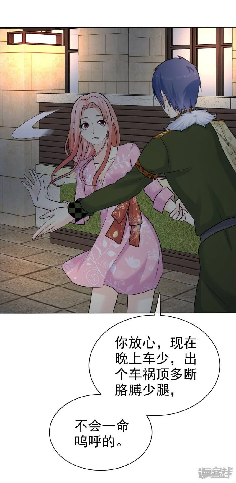 第61话 追妻火葬场 第34页