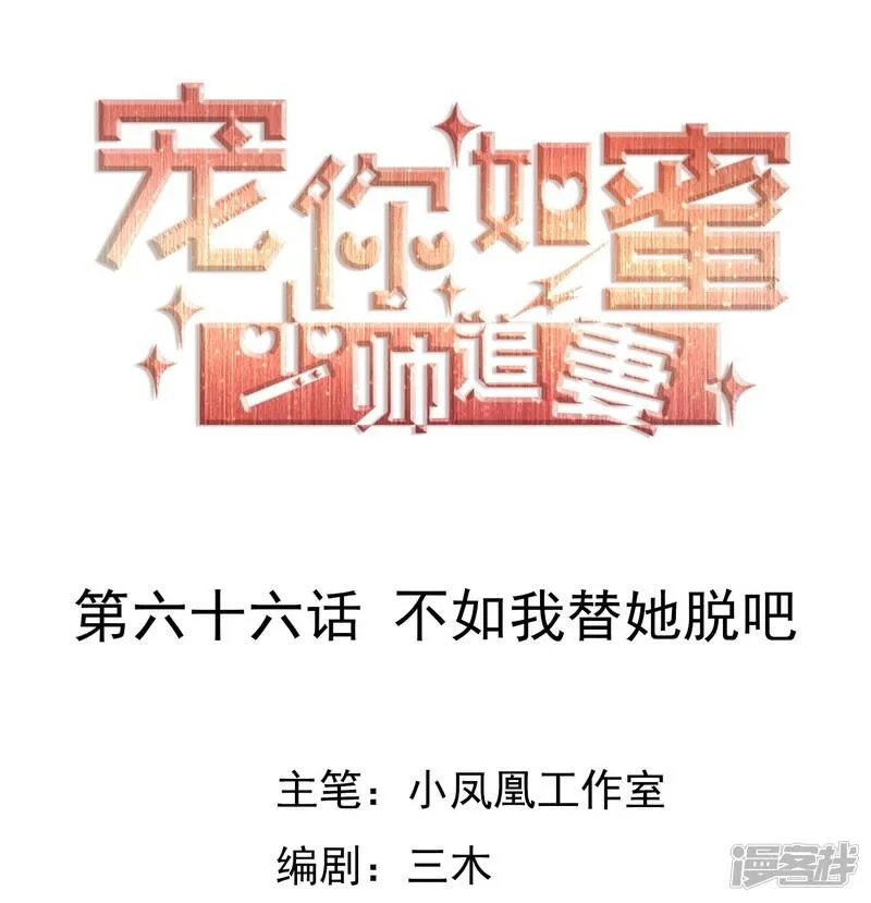 第65话 许队依然萌萌哒 第29页