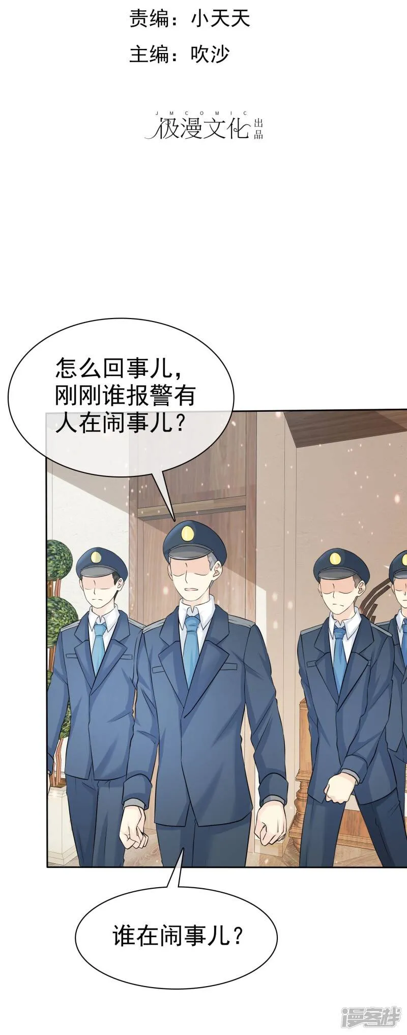 第65话 许队依然萌萌哒 第30页