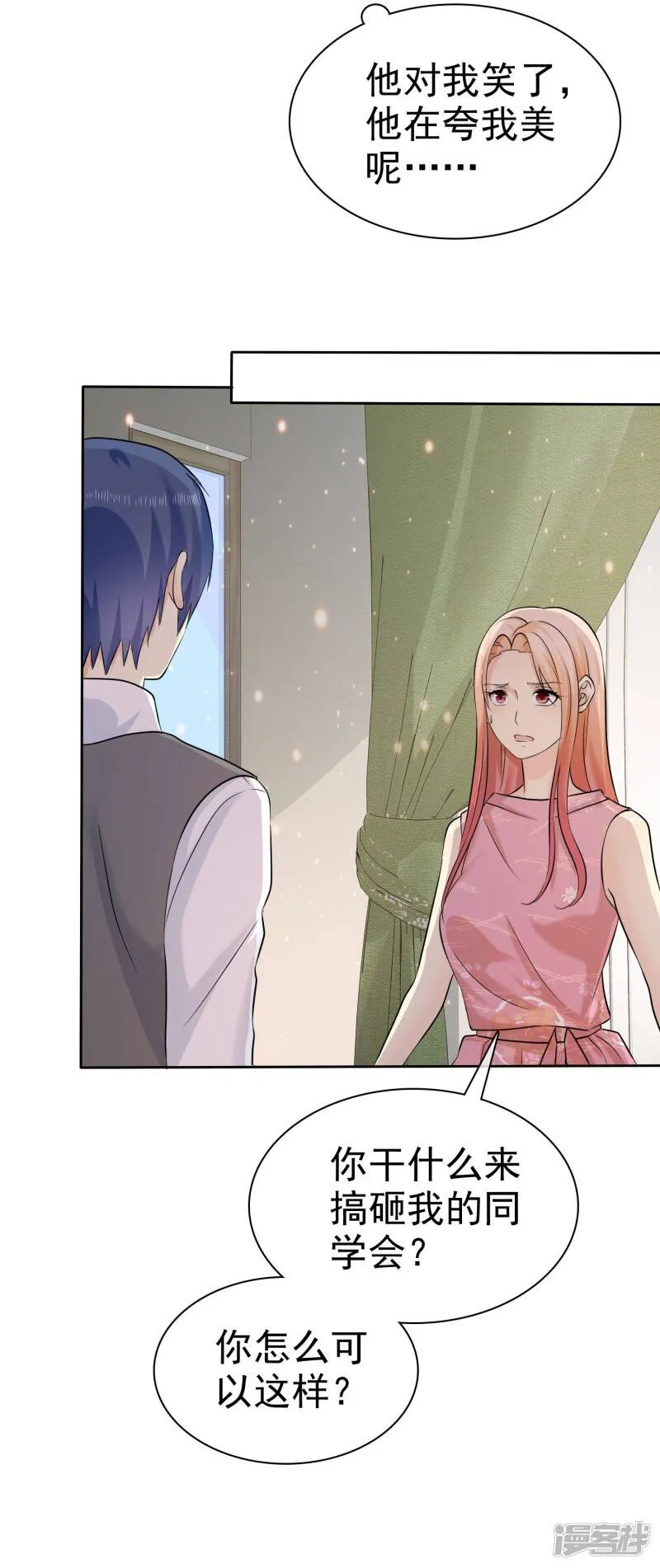 第66话 不如我替她脱吧 第12页