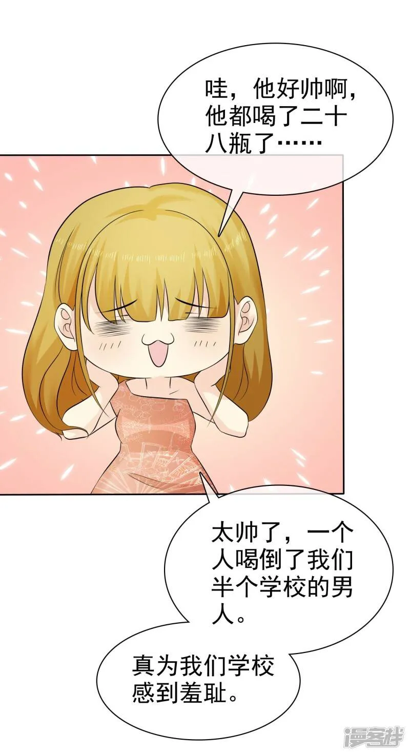 第66话 不如我替她脱吧 第29页