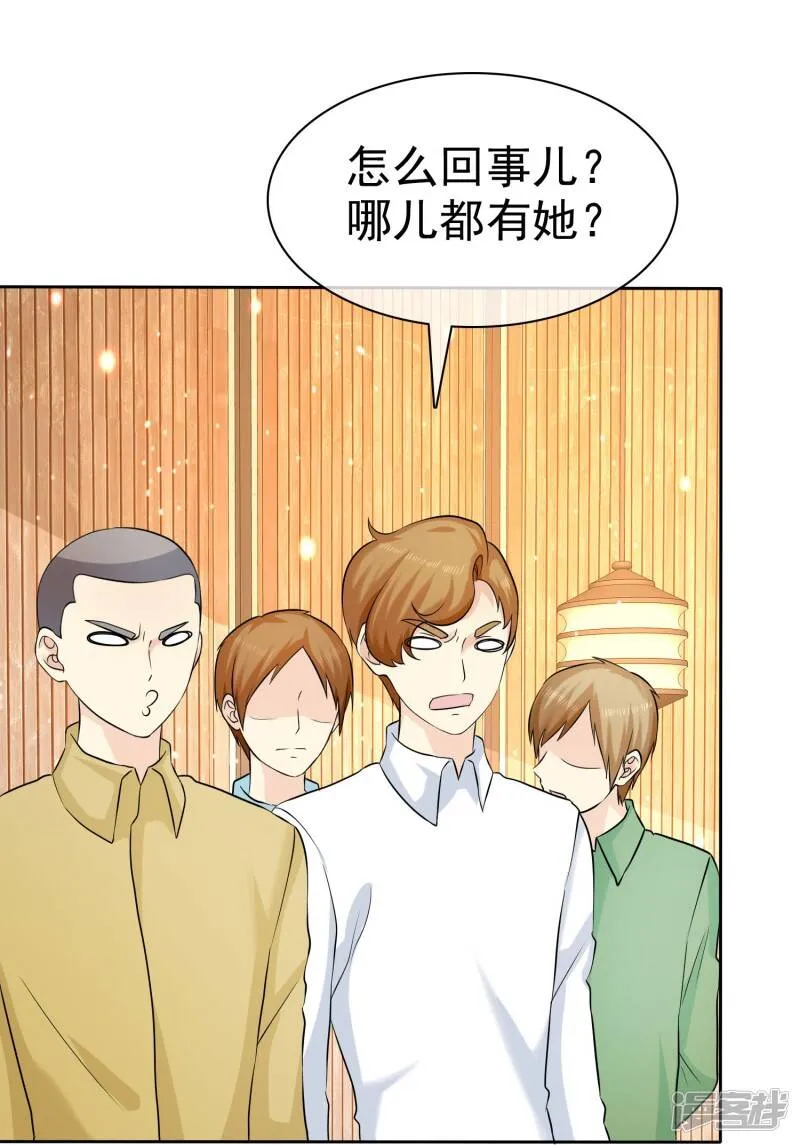 第66话 不如我替她脱吧 第32页