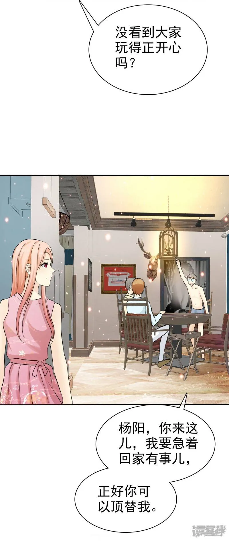 第66话 不如我替她脱吧 第33页