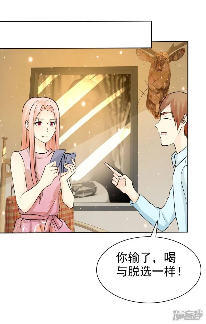 第66话 不如我替她脱吧 第35页