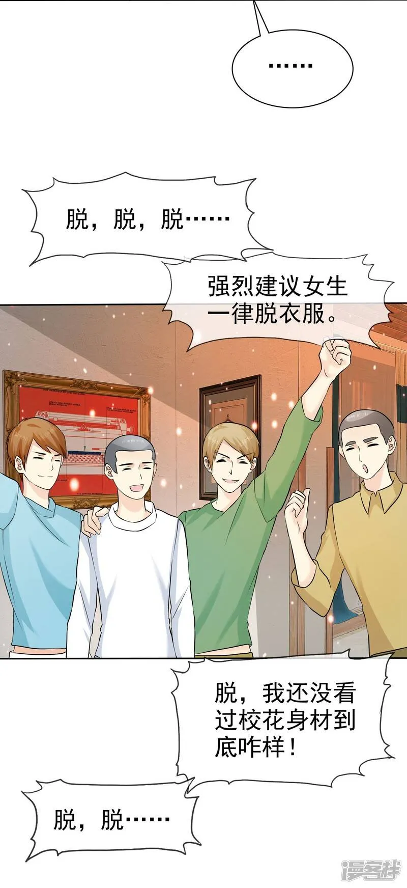 第66话 不如我替她脱吧 第37页