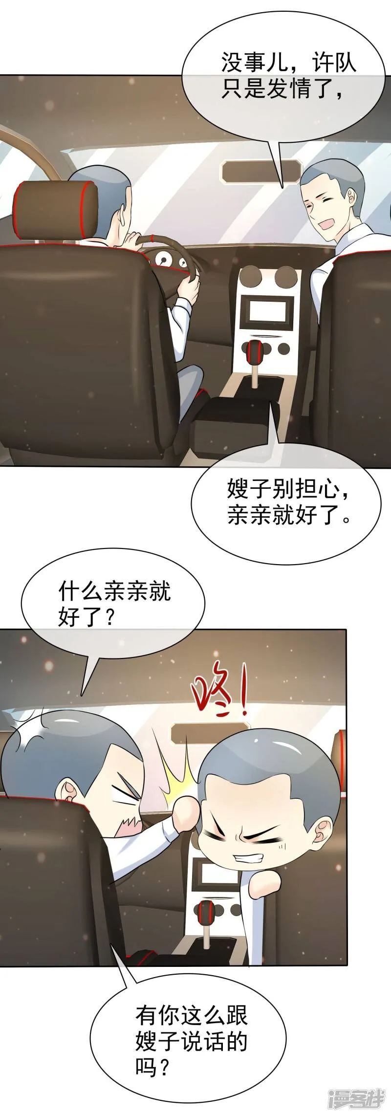 第67话 脱衣服的许队 第35页