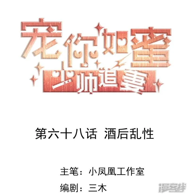 第68话 酒后乱性 第1页