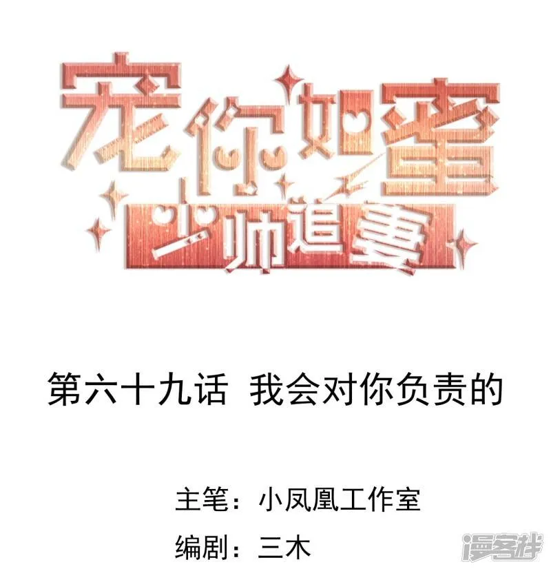 第69话 我会对你负责的 第1页