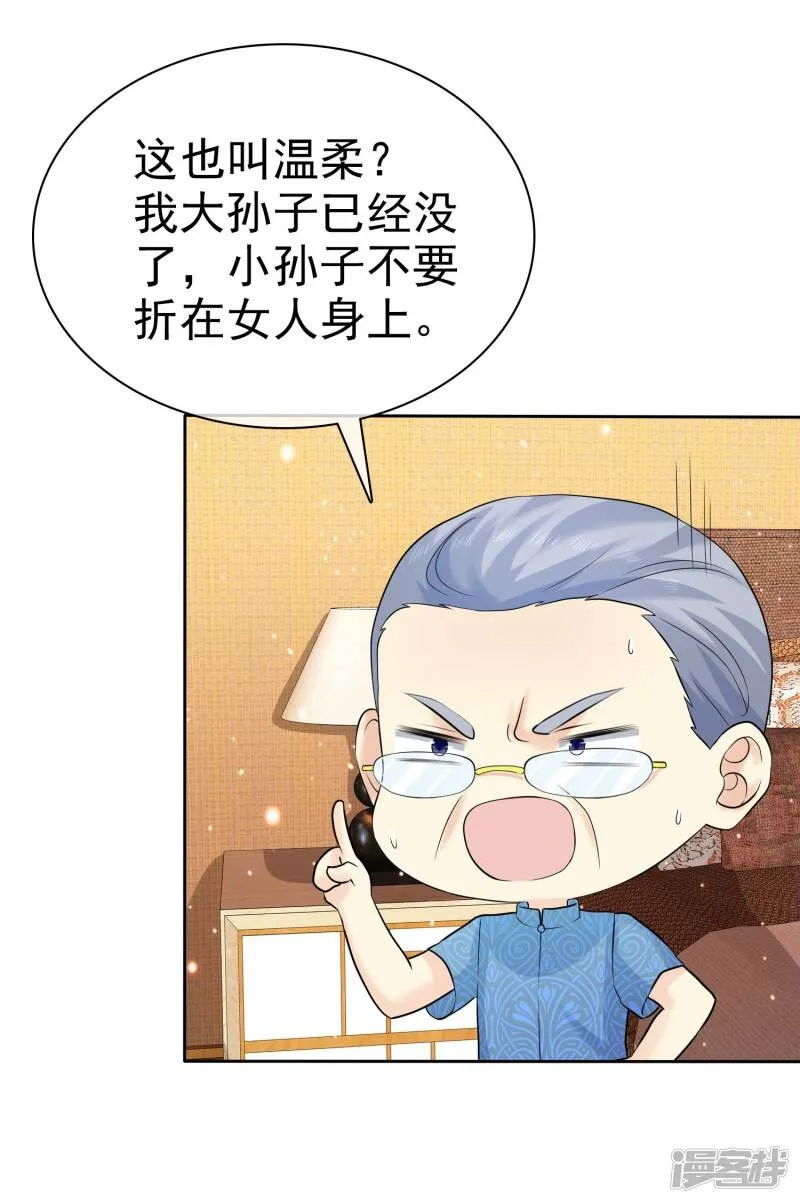 第69话 我会对你负责的 第14页