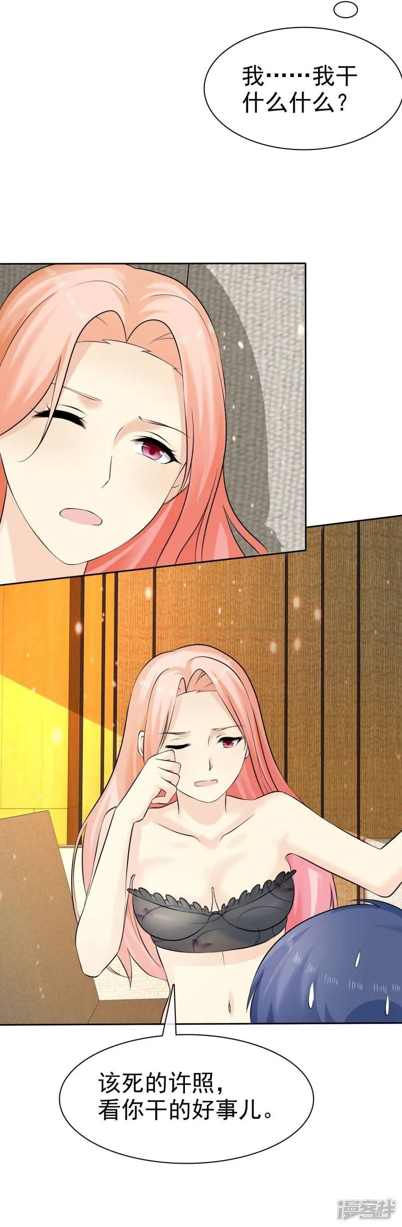 第69话 我会对你负责的 第36页