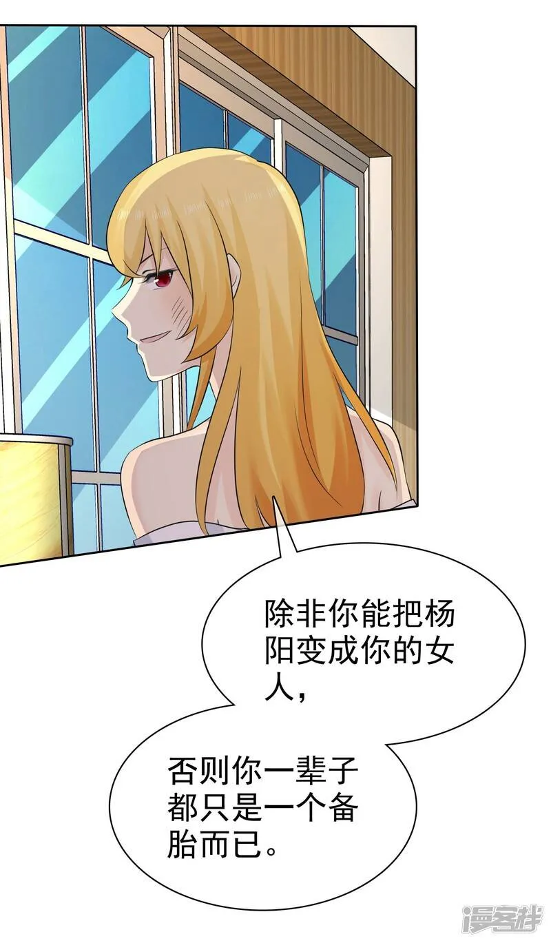 第70话 杨原的挑拨离间 第27页