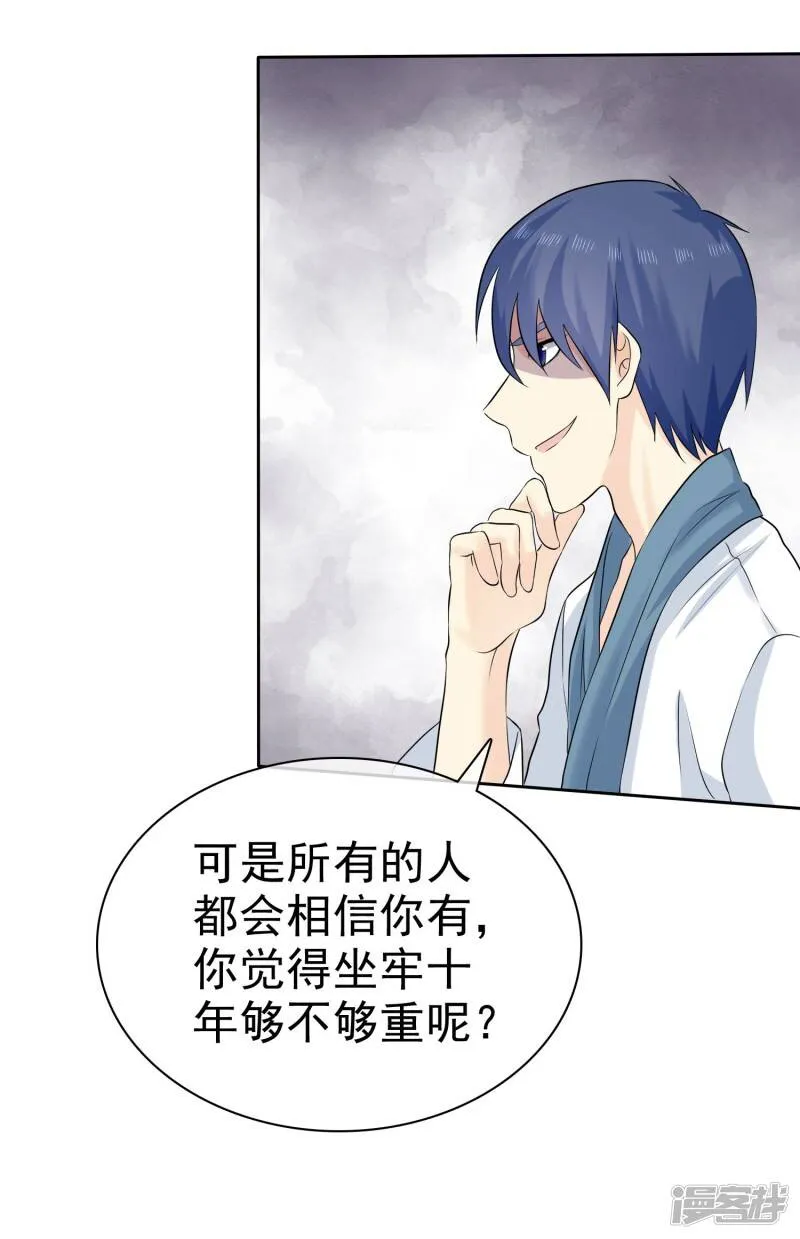 第72话 打脸心机婊 第19页