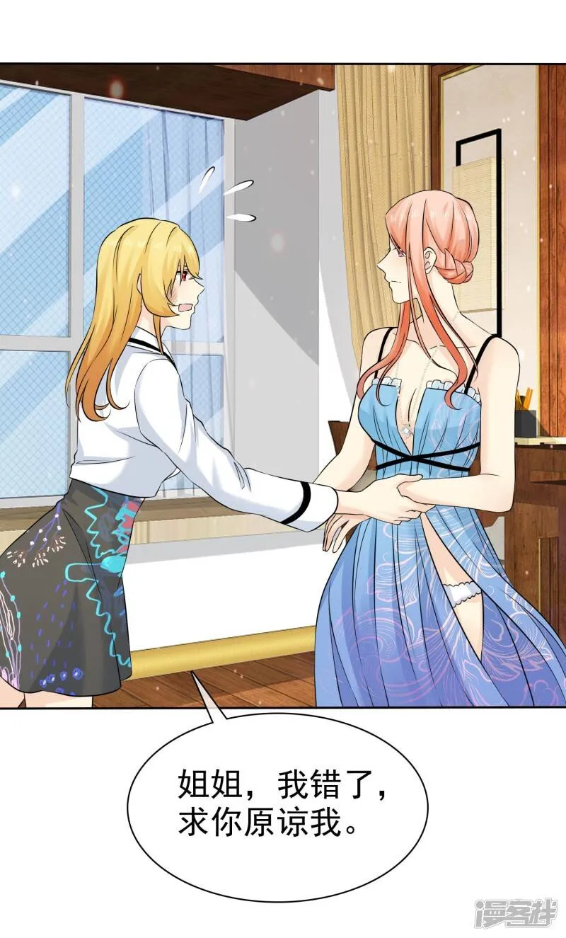 第72话 打脸心机婊 第21页