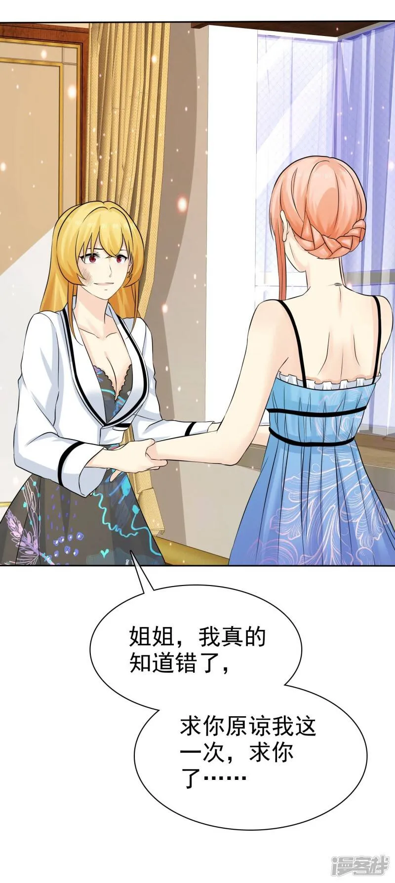 第72话 打脸心机婊 第23页