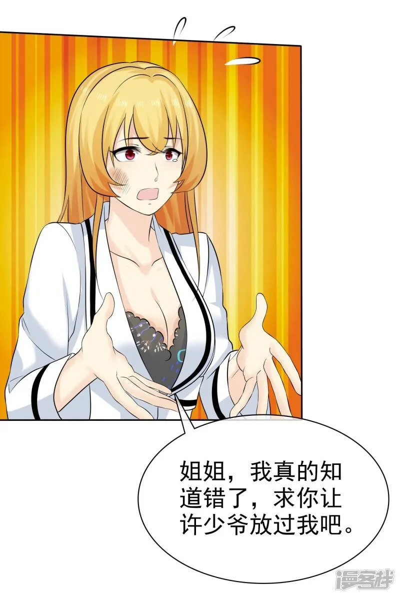 第72话 打脸心机婊 第25页