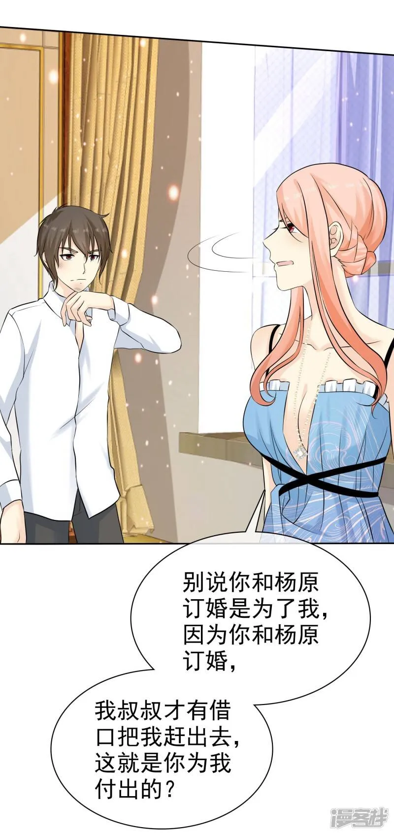 第73话 倒了八辈子的霉 第18页