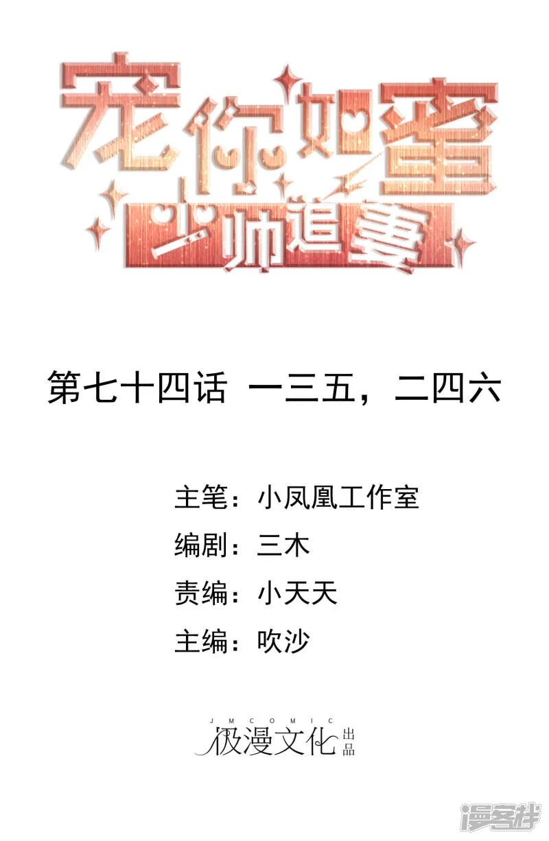 第73话 倒了八辈子的霉 第31页