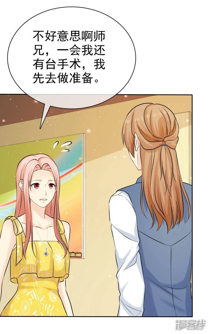 第75话 不要脸 第17页