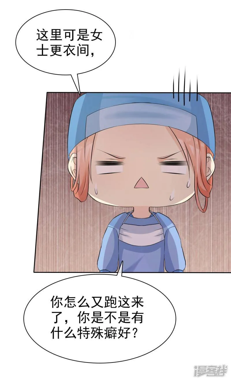 第76话 临时有事 第16页
