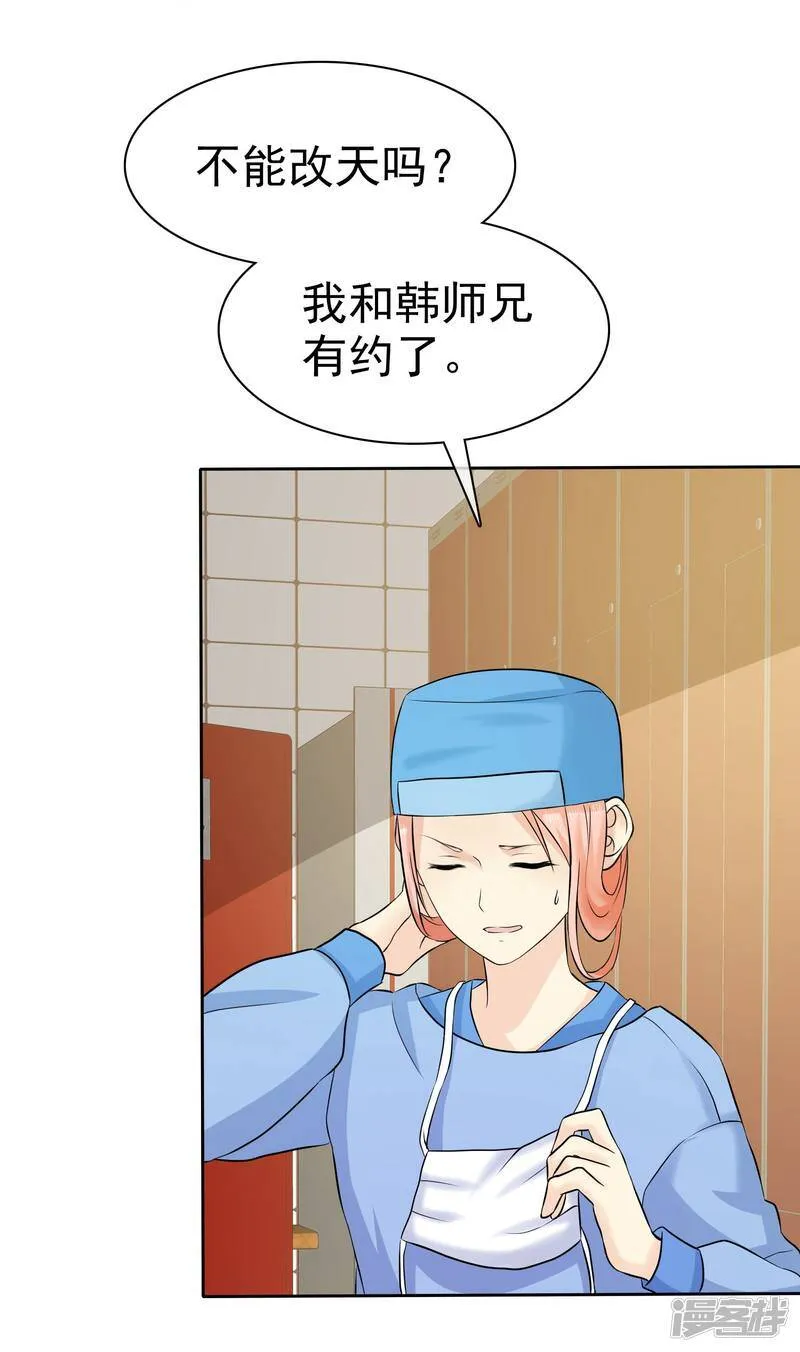 第76话 临时有事 第21页