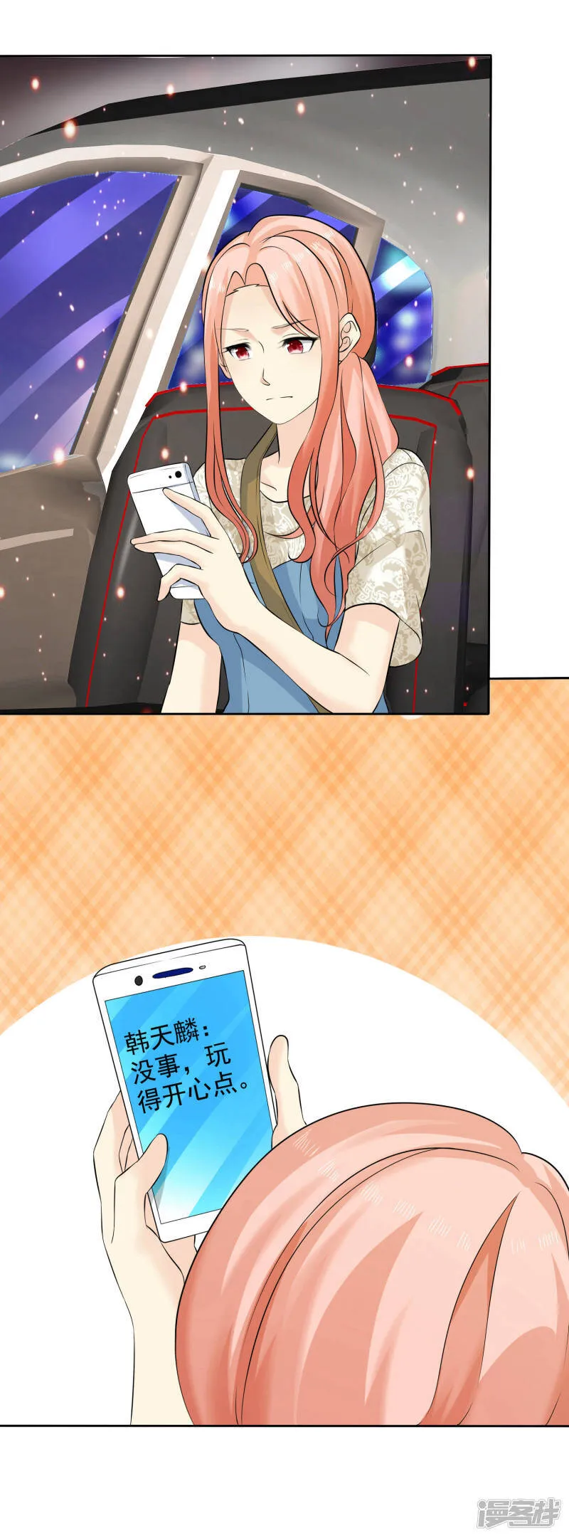 第77话 你是不是喜欢我 第3页