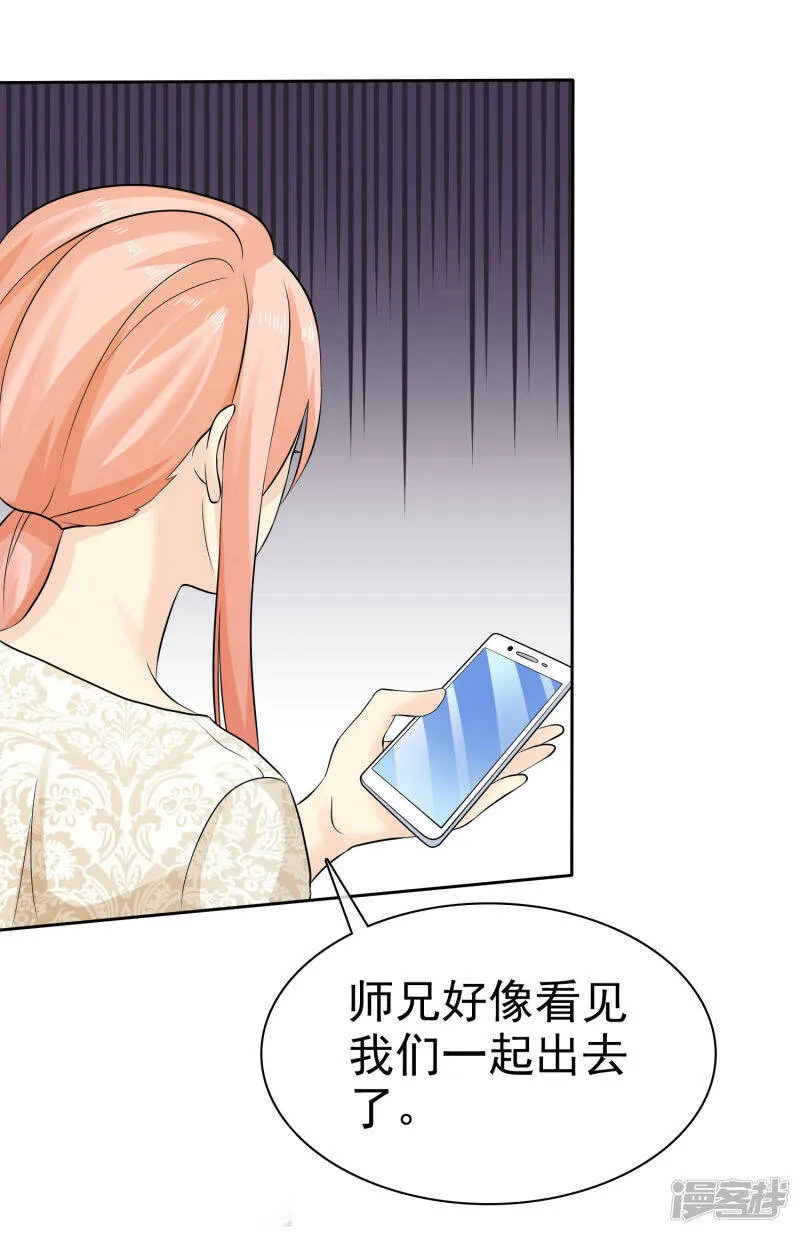 第77话 你是不是喜欢我 第5页