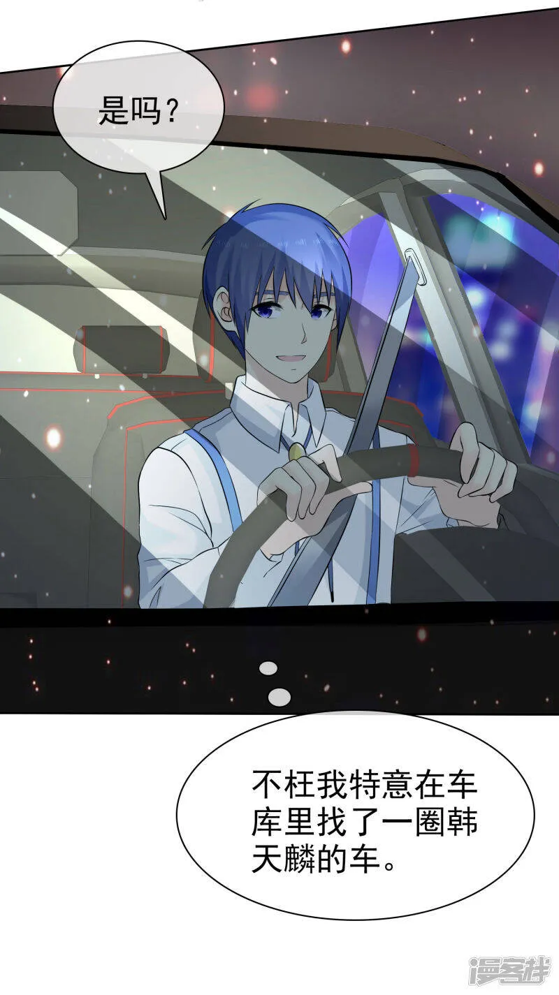 第77话 你是不是喜欢我 第6页