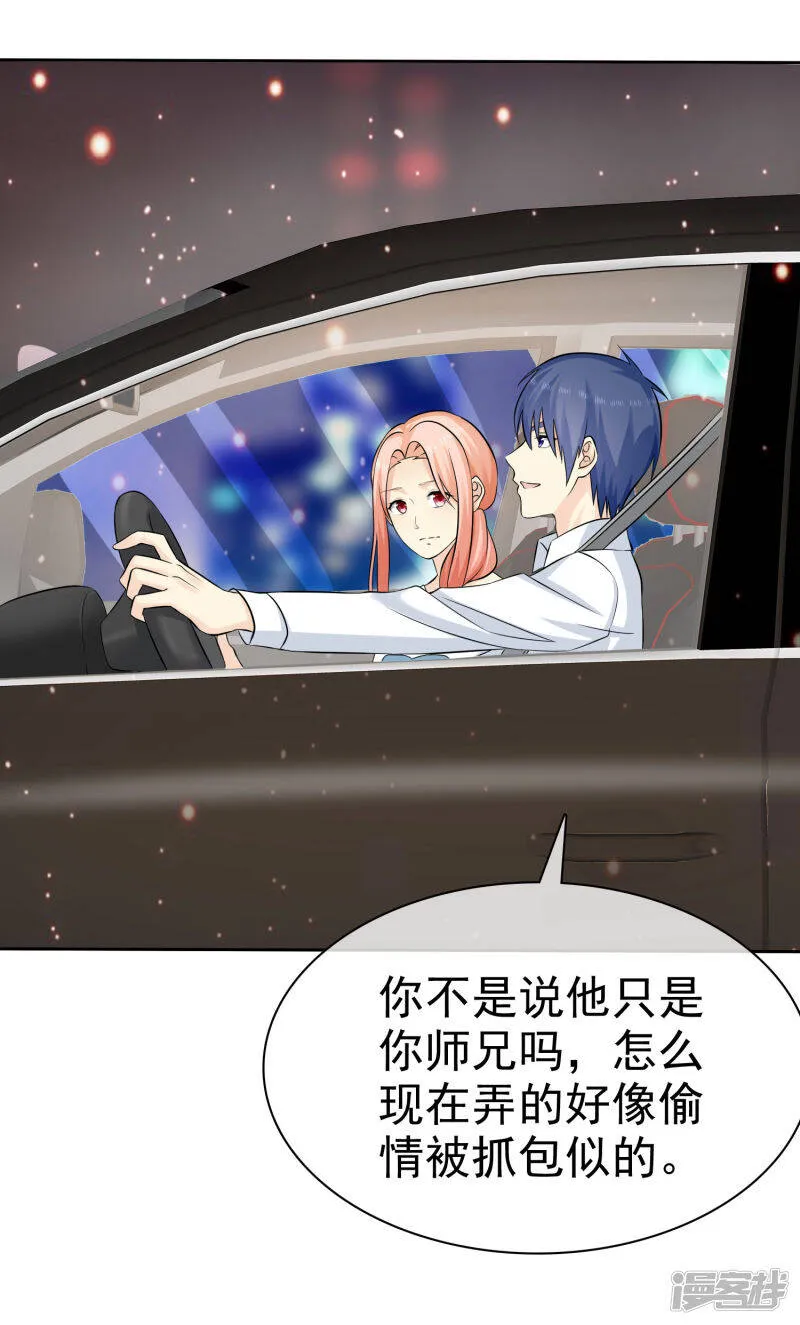 第77话 你是不是喜欢我 第7页