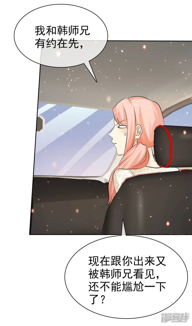 第77话 你是不是喜欢我 第8页