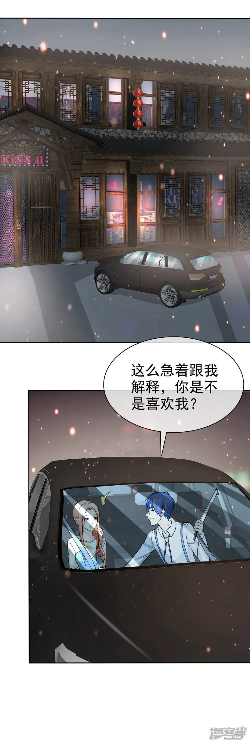 第77话 你是不是喜欢我 第10页