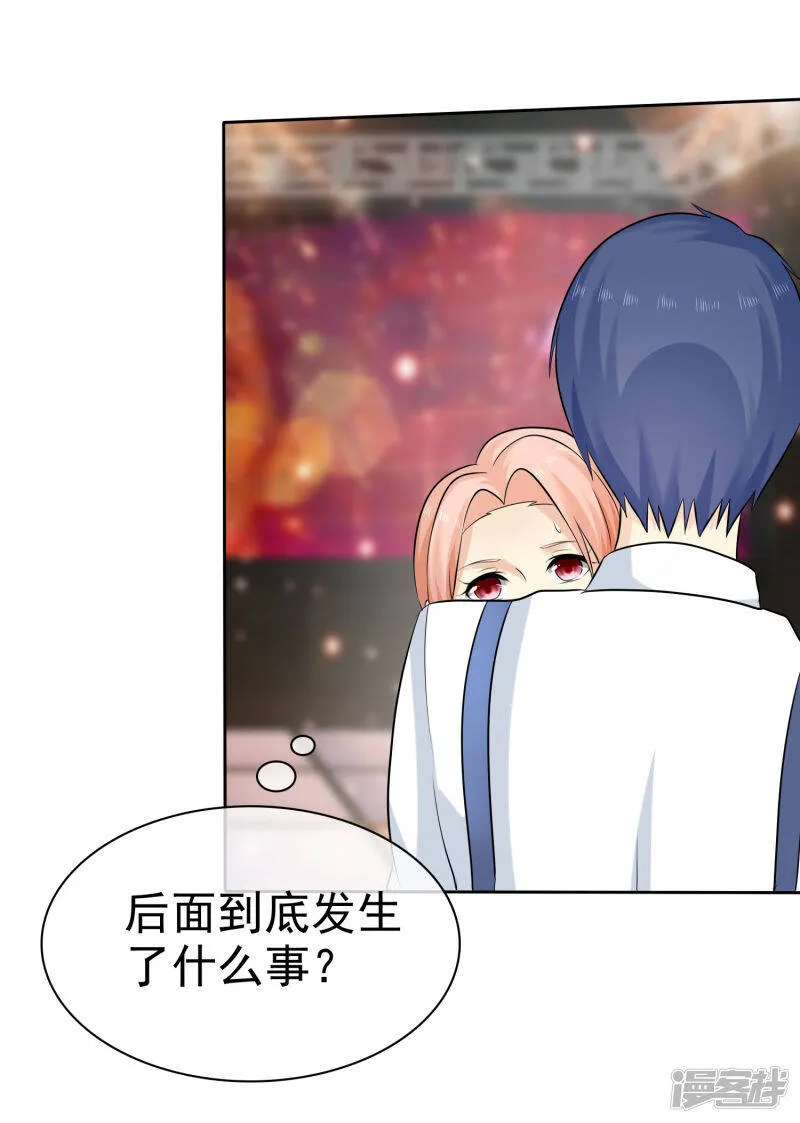 第77话 你是不是喜欢我 第25页