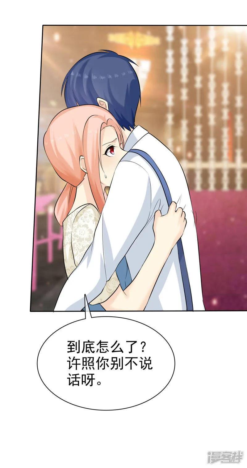 第77话 你是不是喜欢我 第27页