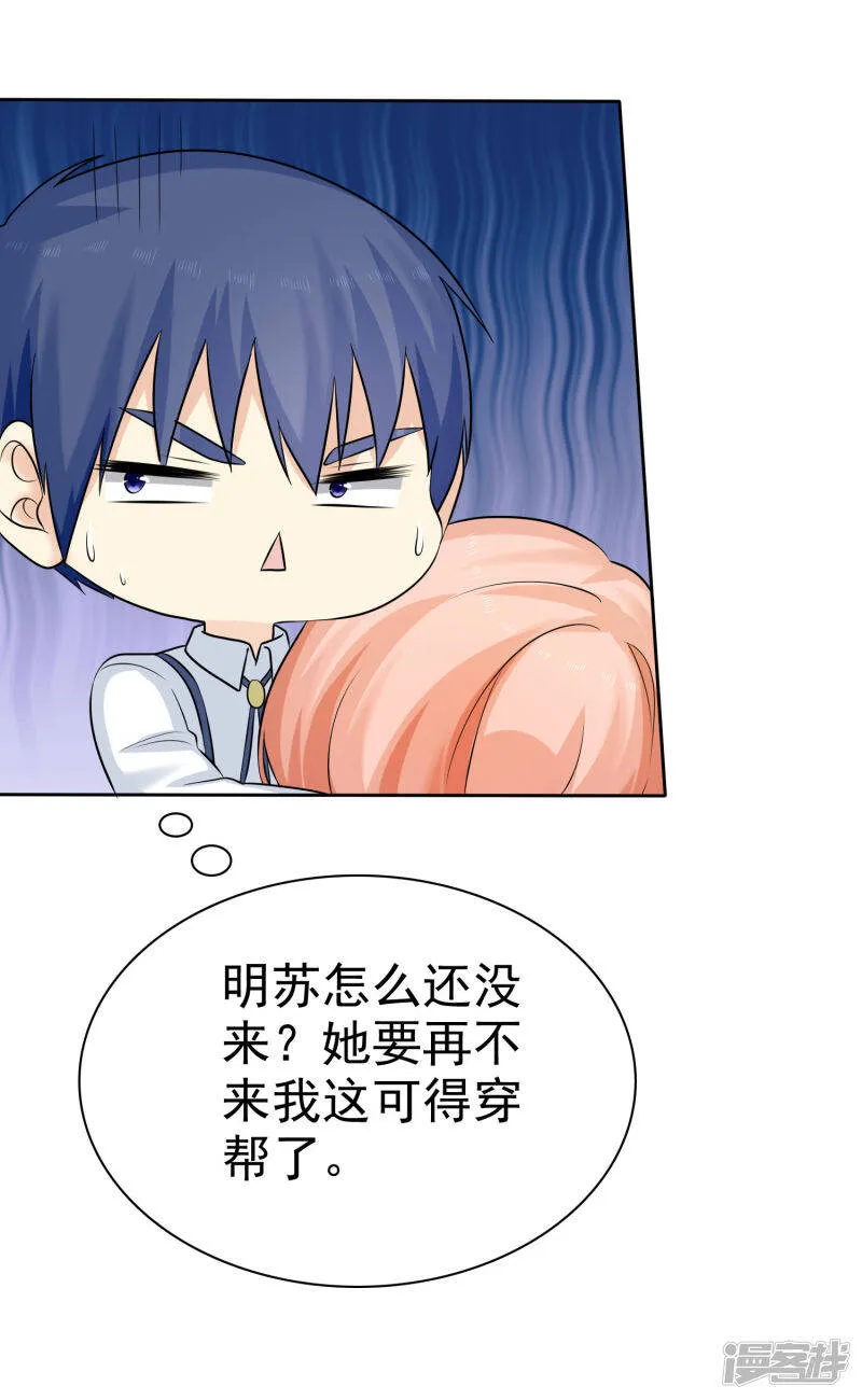 第77话 你是不是喜欢我 第29页