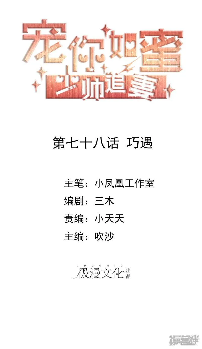 第77话 你是不是喜欢我 第30页