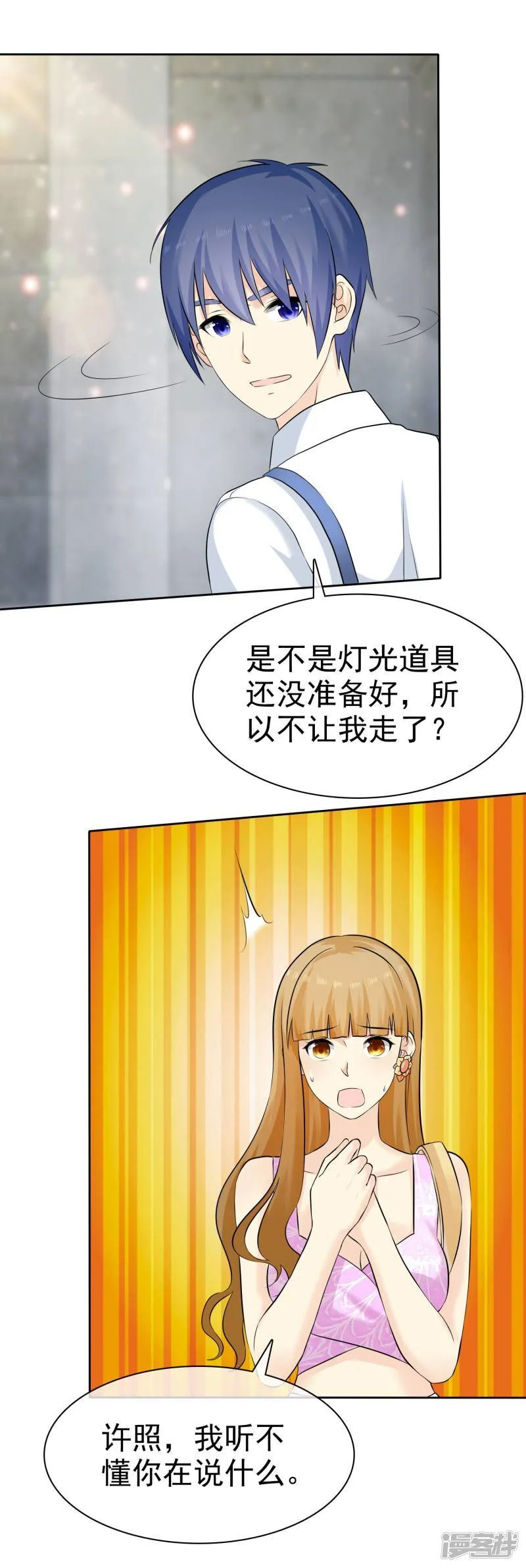 第79话 牺牲色相 第3页