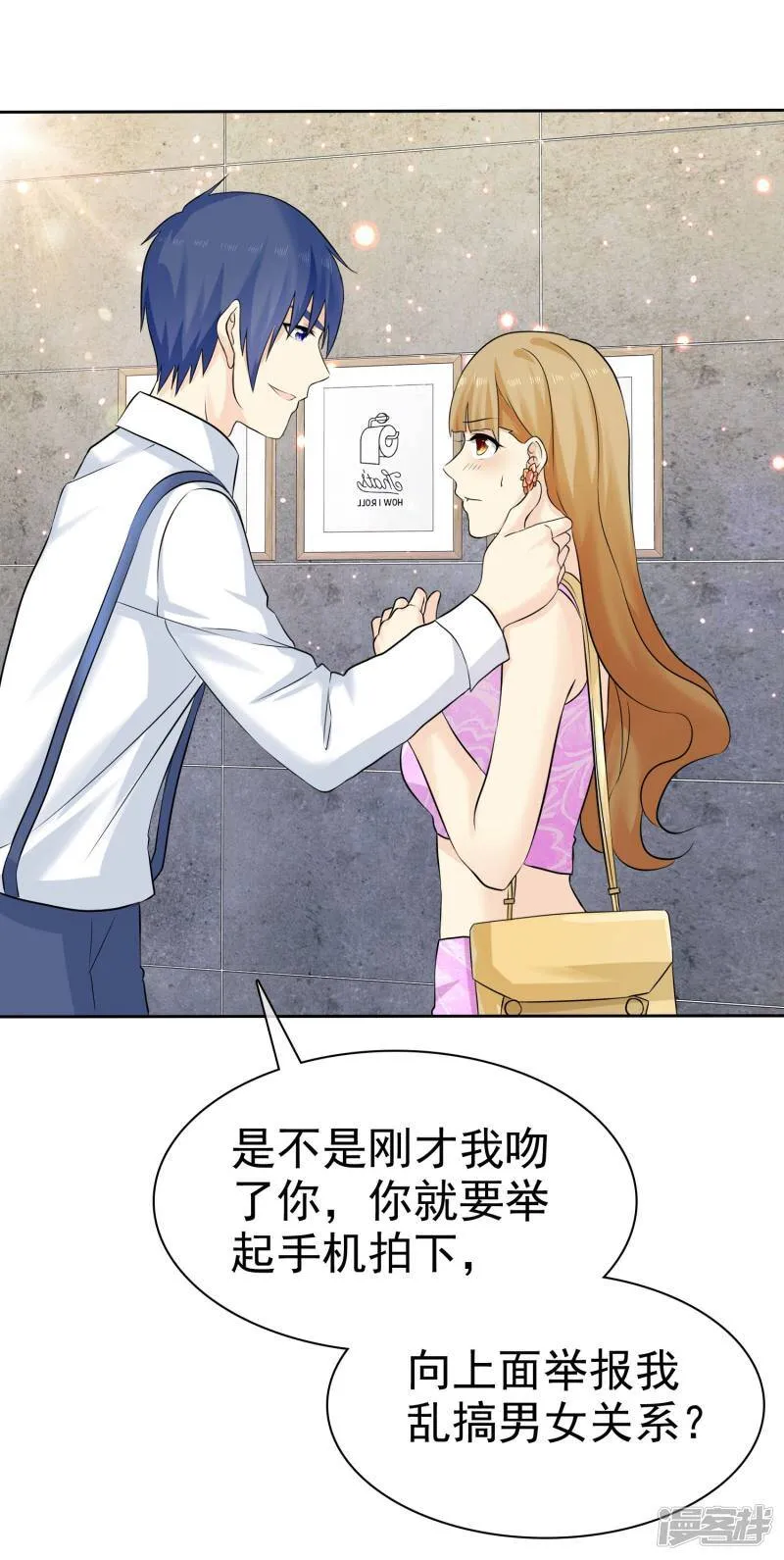 第79话 牺牲色相 第4页