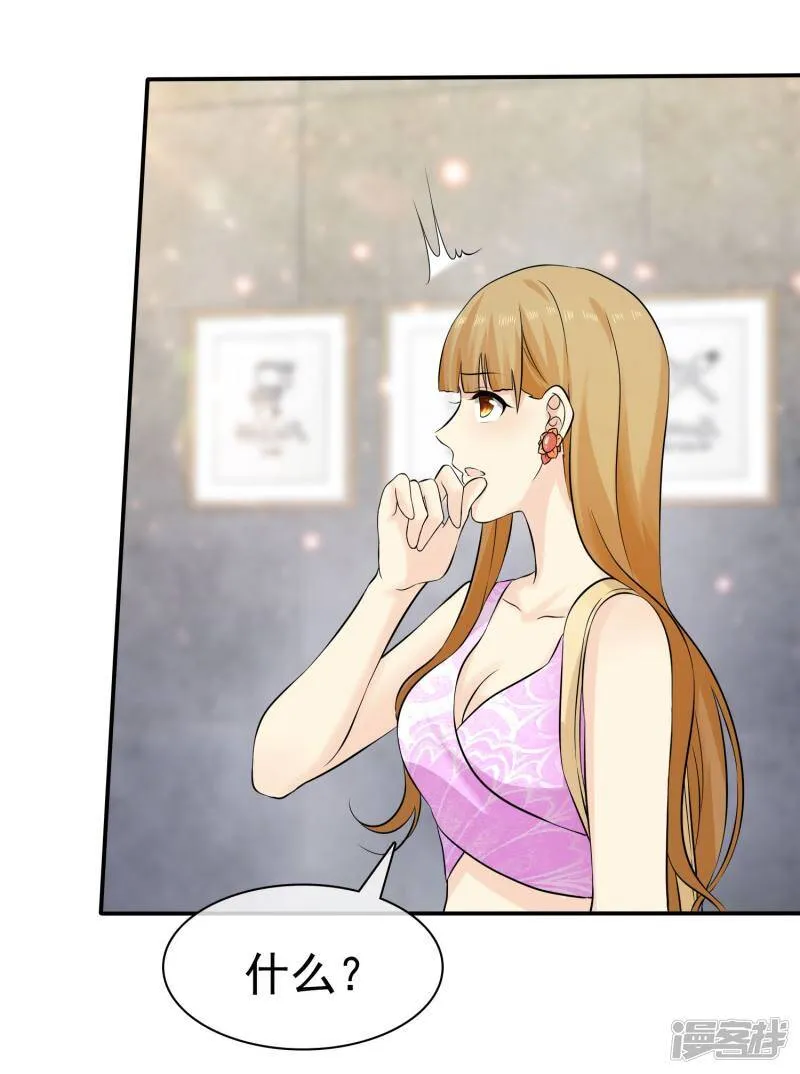 第79话 牺牲色相 第13页