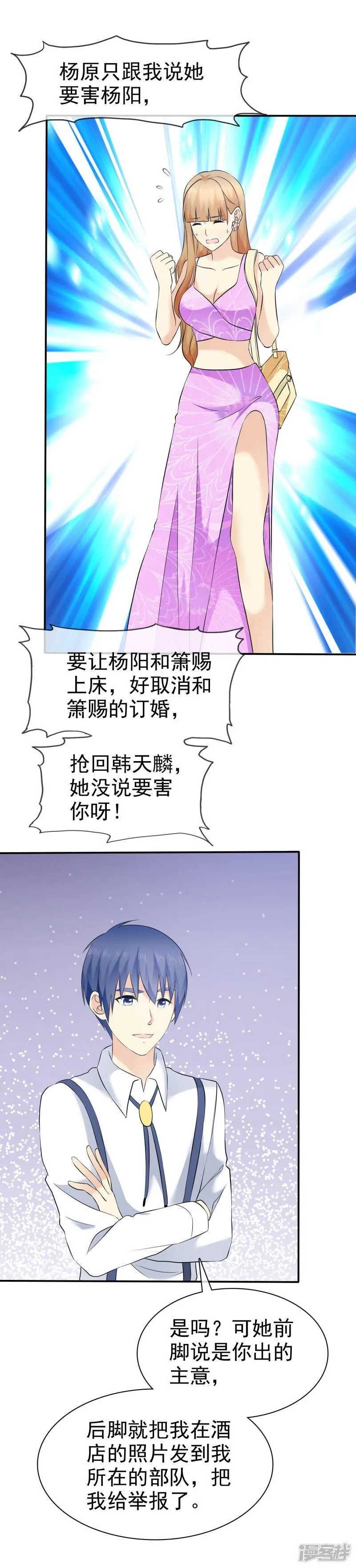 第79话 牺牲色相 第15页