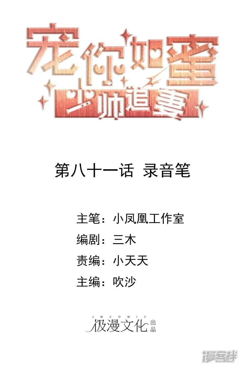 第81话 录音笔 第1页